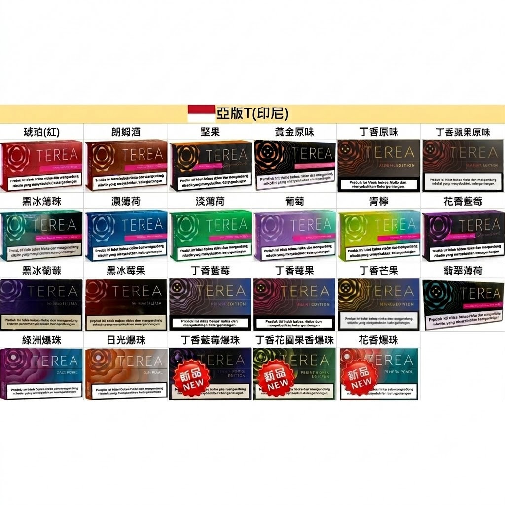 🇮🇩亞版TEREA (印尼)、亞T - (IQOS ILUMA專用) IQOS菸彈 日T 哈T 亞T 韓T TEREA HEETS 主機