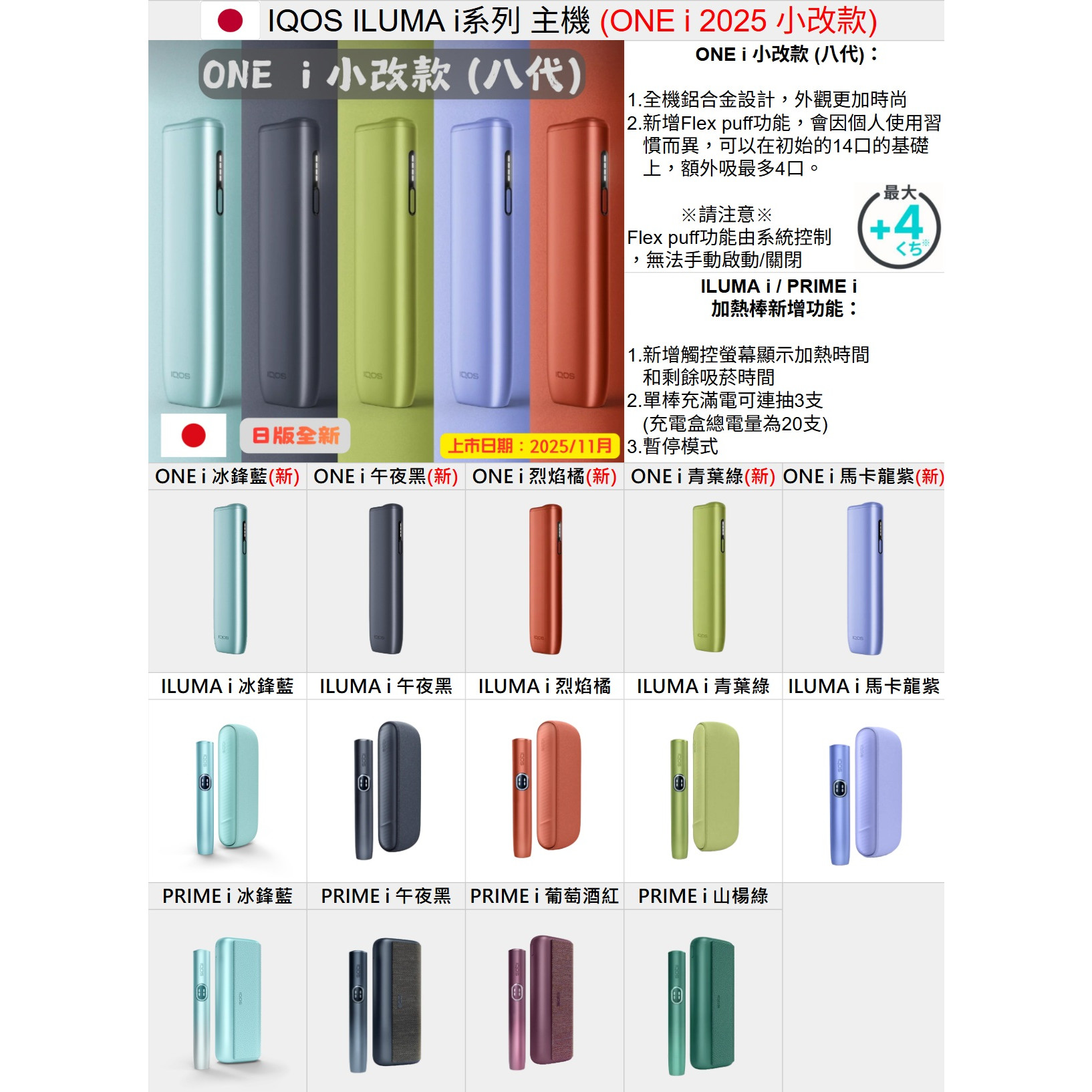 IQOS - ILUMA 主機 IQOS菸彈 日T 哈T 亞T 韓T TEREA HEETS 主機