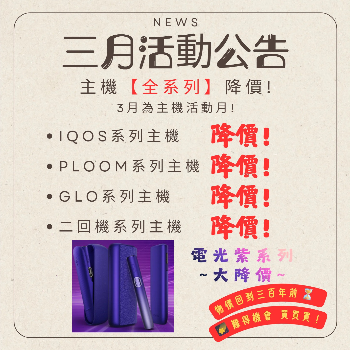 公告區 IQOS菸彈 日T 哈T 亞T 韓T TEREA HEETS 主機