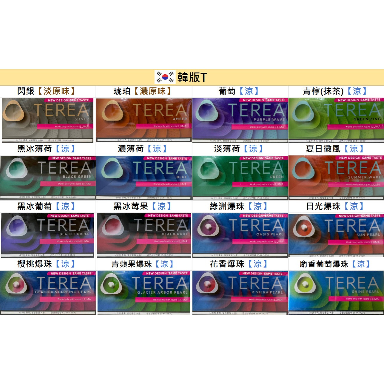 🇰🇷韓版TEREA、韓T - (IQOS ILUMA專用) IQOS菸彈 日T 哈T 亞T 韓T TEREA HEETS 主機