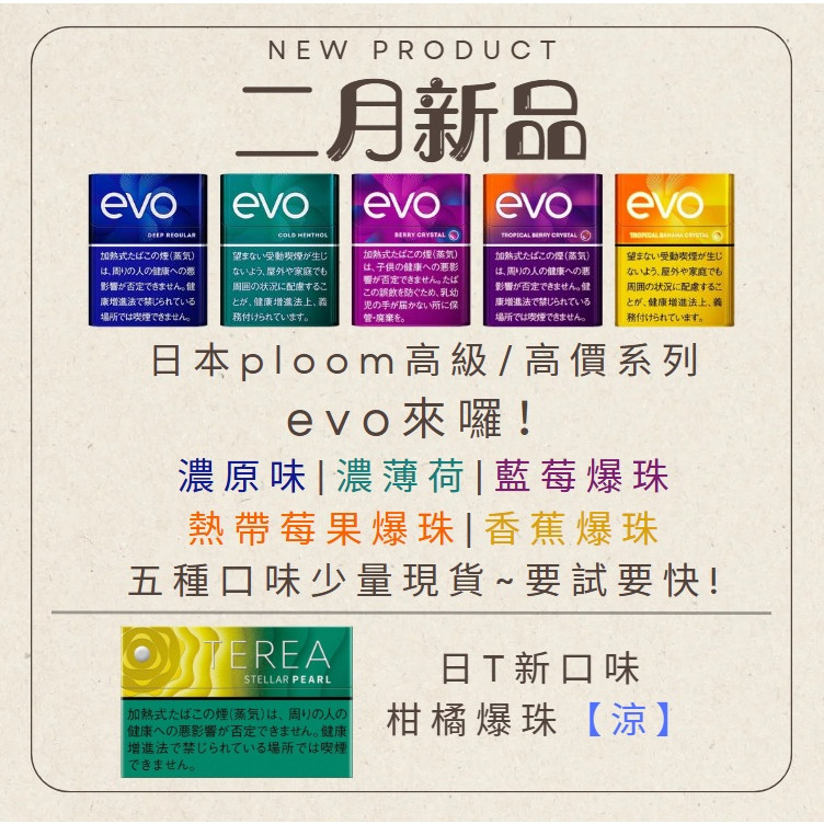 公告區 圖片2 IQOS菸彈 日T 哈T 亞T 韓T TEREA HEETS 主機