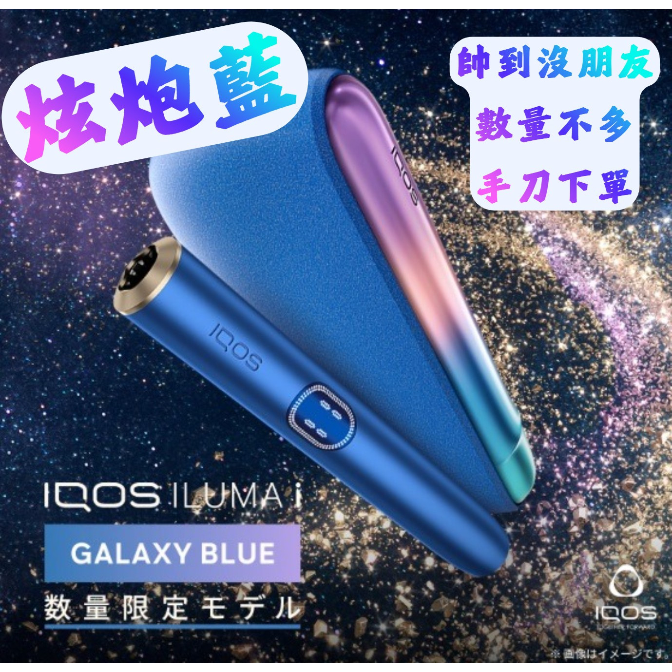 IQOS - ILUMA 主機 圖片4 IQOS菸彈 日T 哈T 亞T 韓T TEREA HEETS 主機