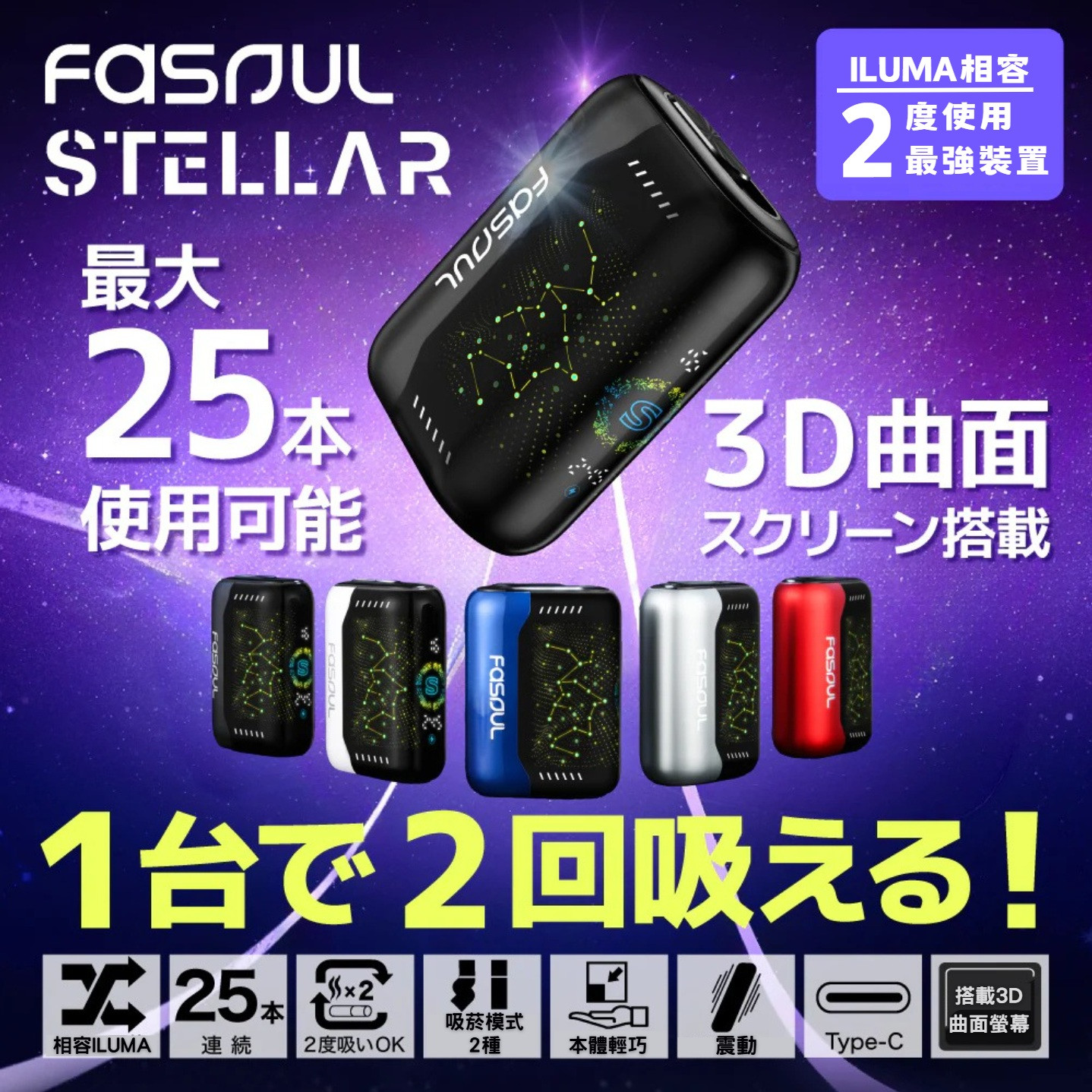 二回機 HiTaste F2/ Fasoul Mate Air / Fasoul STELLAR /Fasoul C2 圖片2 IQOS菸彈 日T 哈T 亞T 韓T TEREA HEETS 主機