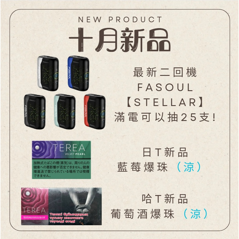 公告區 圖片4 IQOS菸彈 日T 哈T 亞T 韓T TEREA HEETS 主機