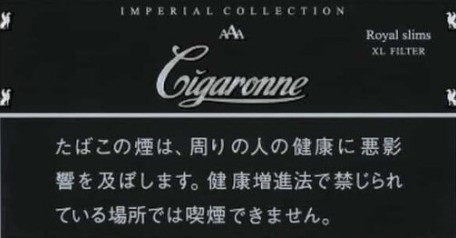 日本機場紙菸 卡比龍總裁黑色Cigaronne【奢華包裝】6mg 規格圖片